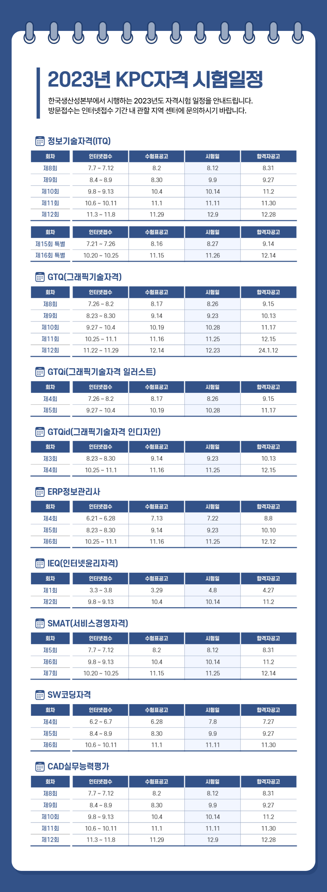 KPC_시험일정_공지용_복사본 (1)-001.jpg